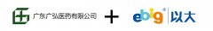 以大科技再度攜手廣東廣弘醫藥有限公司