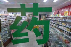 藥店Vs便利店，誰是主場？